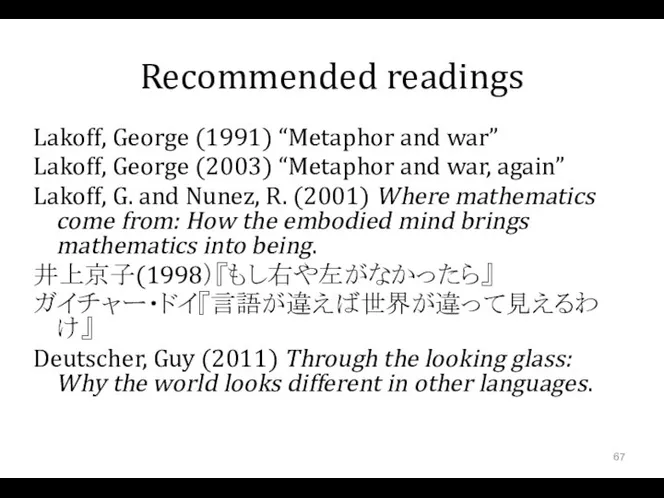 Recommended readings Lakoff, George (1991) “Metaphor and war” Lakoff, George (2003)