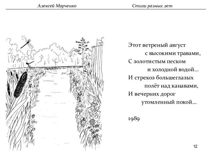 Этот ветреный август с высокими травами, С золотистым песком и холодной