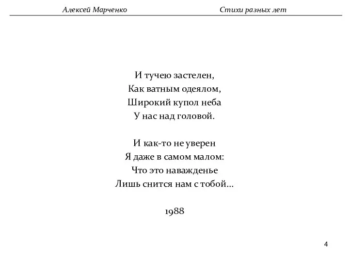 И тучею застелен, Как ватным одеялом, Широкий купол неба У нас