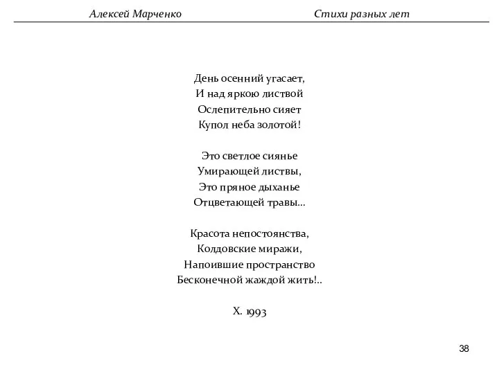 День осенний угасает, И над яркою листвой Ослепительно сияет Купол неба