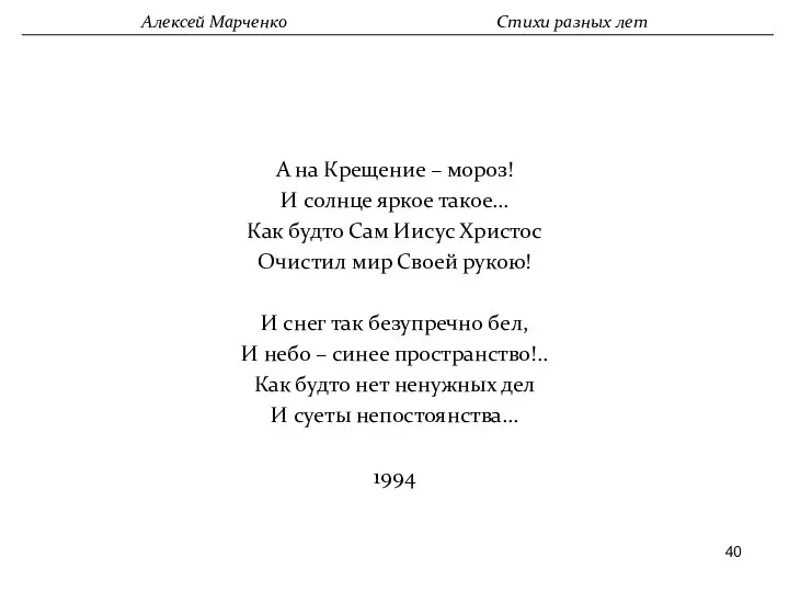 А на Крещение – мороз! И солнце яркое такое… Как будто