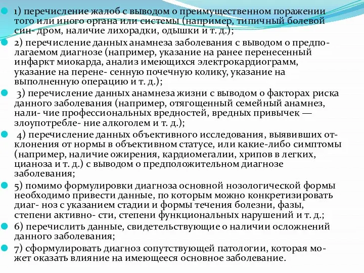 1) перечисление жалоб с выводом о преимущественном поражении того или иного