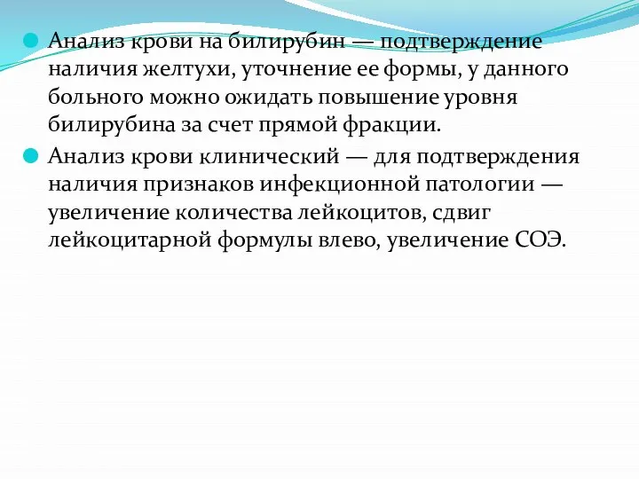 Анализ крови на билирубин — подтверждение наличия желтухи, уточнение ее формы,