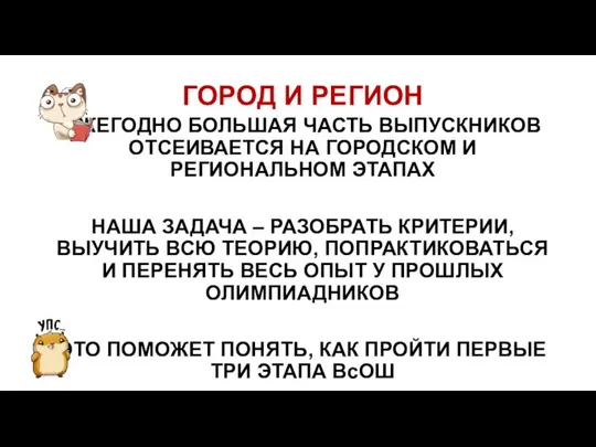 ГОРОД И РЕГИОН ЕЖЕГОДНО БОЛЬШАЯ ЧАСТЬ ВЫПУСКНИКОВ ОТСЕИВАЕТСЯ НА ГОРОДСКОМ И