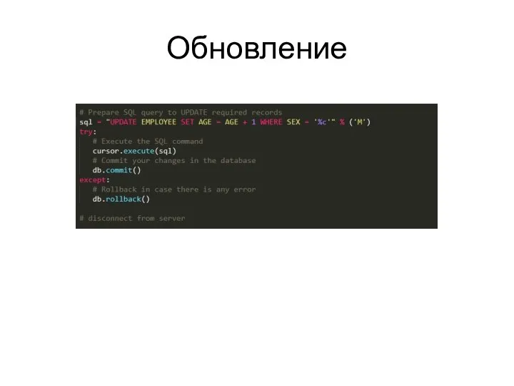 Обновление