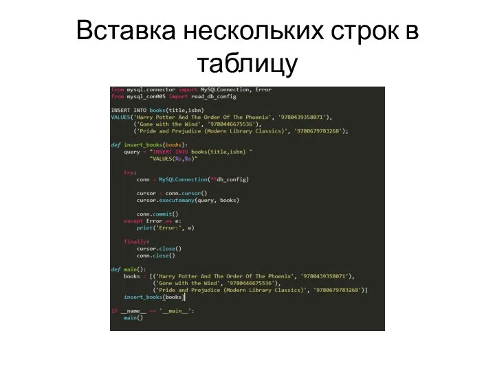 Вставка нескольких строк в таблицу