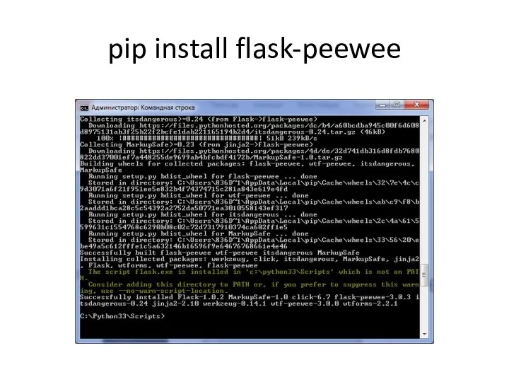 pip install flask-peewee