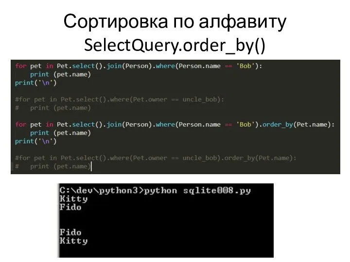 Сортировка по алфавиту SelectQuery.order_by()