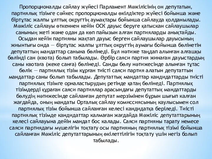 Пропорционалды сайлау жүйесі Парламент Мәжілісінің он депутатын, партиялық тізімге сәйкес пропорционалды