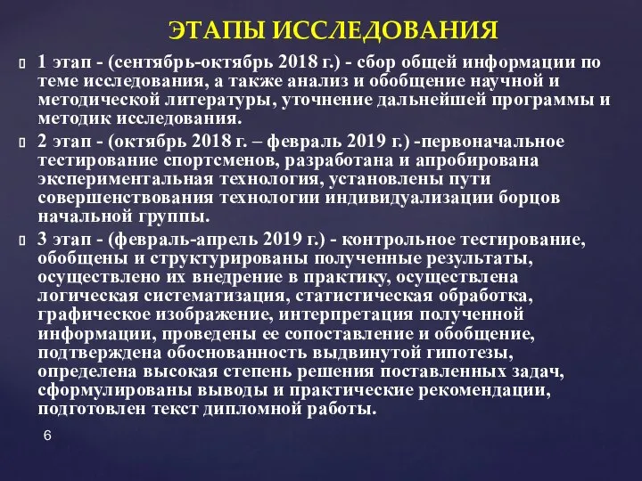 1 этап - (сентябрь-октябрь 2018 г.) - сбор общей информации по