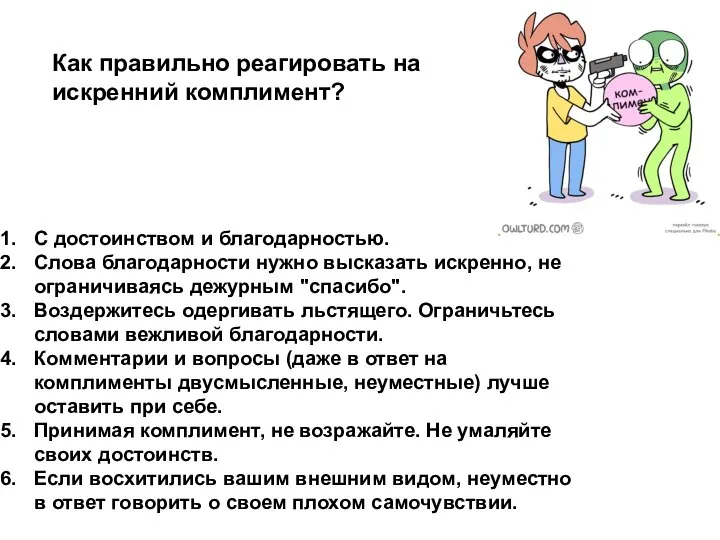 С достоинством и благодарностью. Слова благодарности нужно высказать искренно, не ограничиваясь