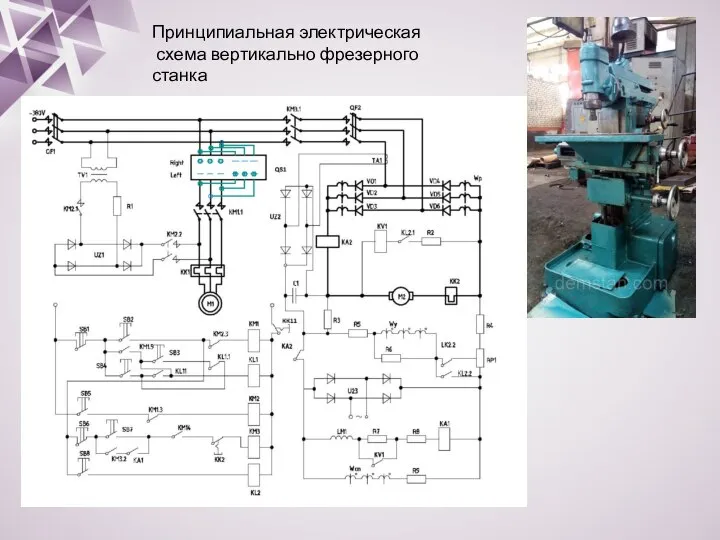 Принципиальная электрическая схема вертикально фрезерного станка