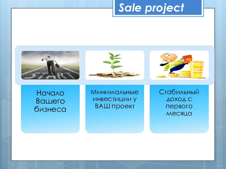 Sale project