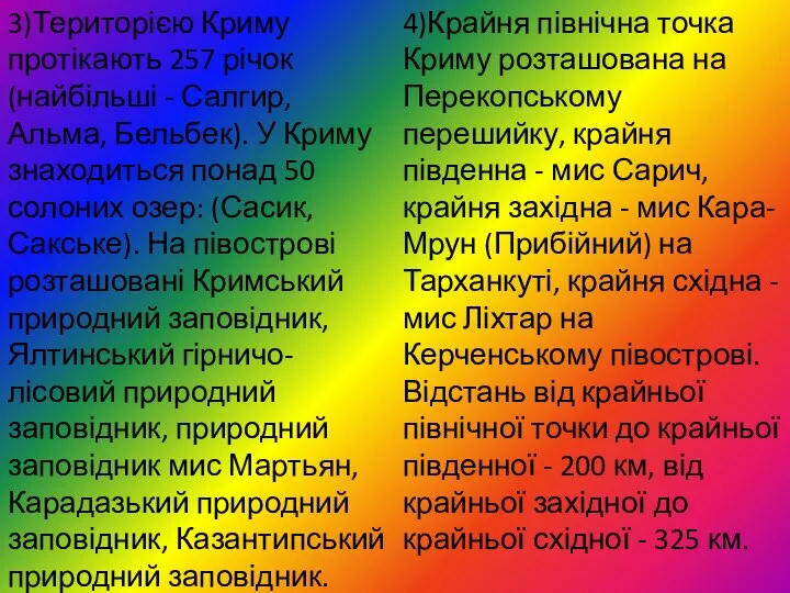 3)Територією Криму протікають 257 річок (найбільші - Салгир, Альма, Бельбек). У