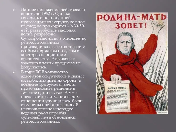 Данное положение действовало вплоть до 1962 г. Однако говорить о полноценной