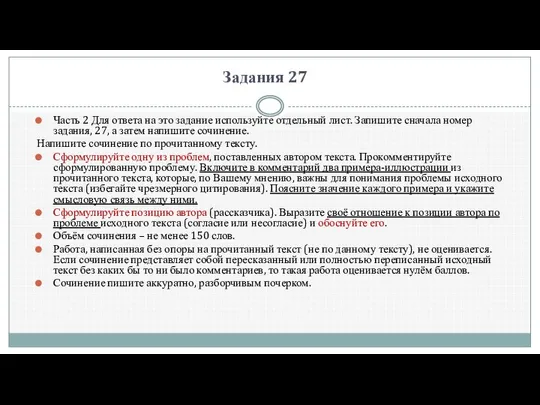 Часть 2 Для ответа на это задание используйте отдельный лист. Запишите