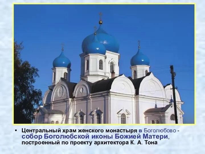Центральный храм женского монастыря в Боголюбово - собор Боголюбской иконы Божией