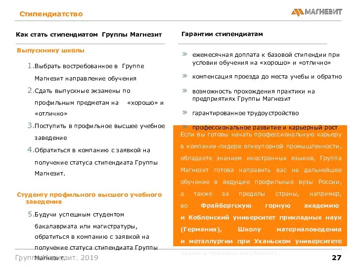 ежемесячная доплата к базовой стипендии при условии обучения на «хорошо» и