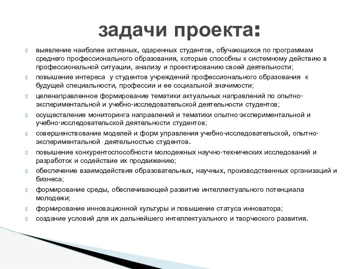 выявление наиболее активных, одаренных студентов, обучающихся по программам среднего профессионального образования,