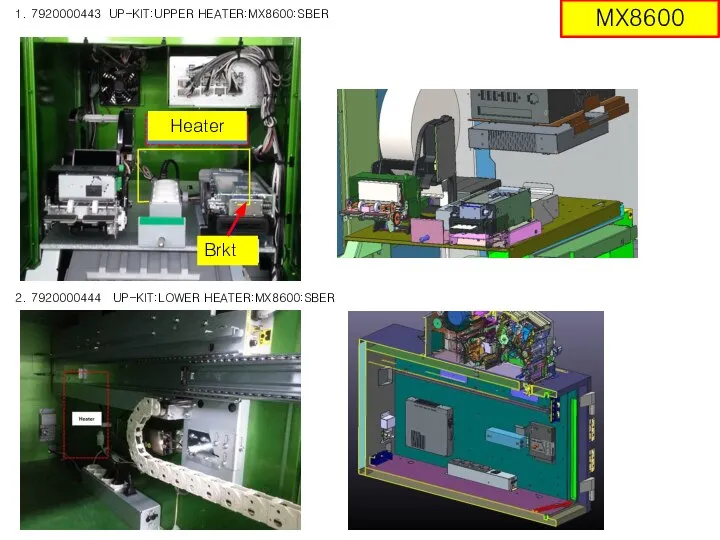 1. 7920000443 UP-KIT:UPPER HEATER:MX8600:SBER MX8600 Brkt Heater 2. 7920000444 UP-KIT:LOWER HEATER:MX8600:SBER