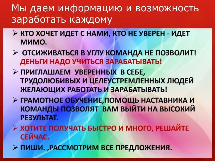 Мы даем информацию и возможность заработать каждому