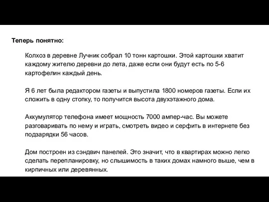 Теперь понятно: Колхоз в деревне Лучник собрал 10 тонн картошки. Этой