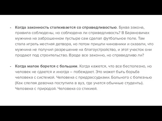 Когда законность сталкивается со справедливостью. Буква закона, правила соблюдены, но соблюдена