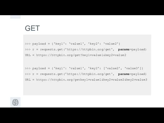 GET >>> payload = {'key1': 'value1', 'key2': 'value2'} >>> r =