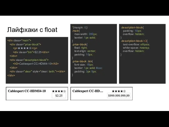 Лайфхаки с float ★★★★☆ $2.25 Cablexpert CC-HDMI4-10 *{margin: 0;} .main{ max-width: