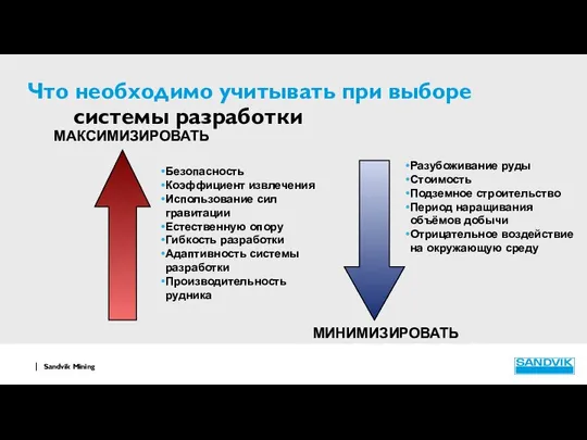 Что необходимо учитывать при выборе системы разработки