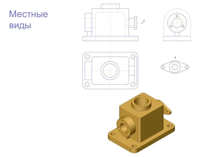 Местные виды