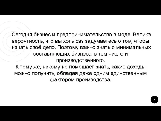 Сегодня бизнес и предпринимательство в моде. Велика вероятность, что вы хоть