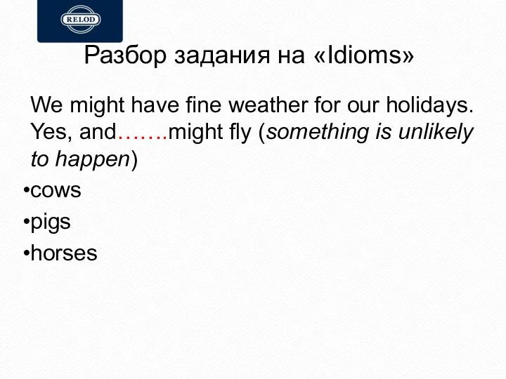Разбор задания на «Idioms» We might have fine weather for our