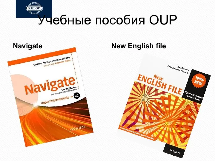 Учебные пособия OUP Navigate New English file