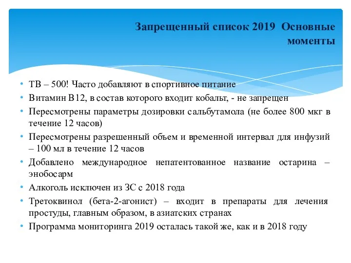 Запрещенный список 2019 Основные моменты ТВ – 500! Часто добавляют в