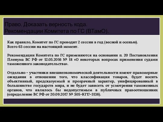 Как правило, Комитет по ГС проводит 2 сессии в год (весной