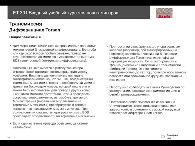 При трогании с повёрнутым до упора рулевым колесом (например, при маневрировании