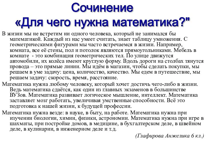 В жизни мы не встретим ни одного человека, который не занимался