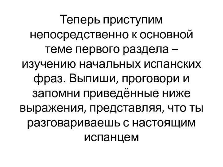 Теперь приступим непосредственно к основной теме первого раздела – изучению начальных