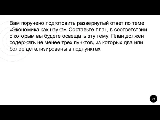 Вам поручено подготовить развернутый ответ по теме «Экономика как наука». Составьте