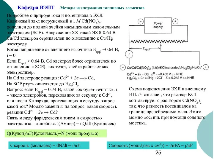 Схема подключения ЭХЯ к внешнему ИП. //- означает, что раствор KC1