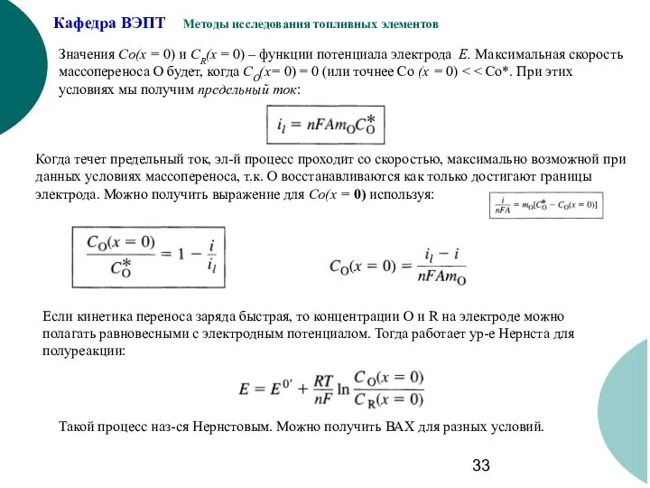 Значения Co(x = 0) и CR(x = 0) – функции потенциала