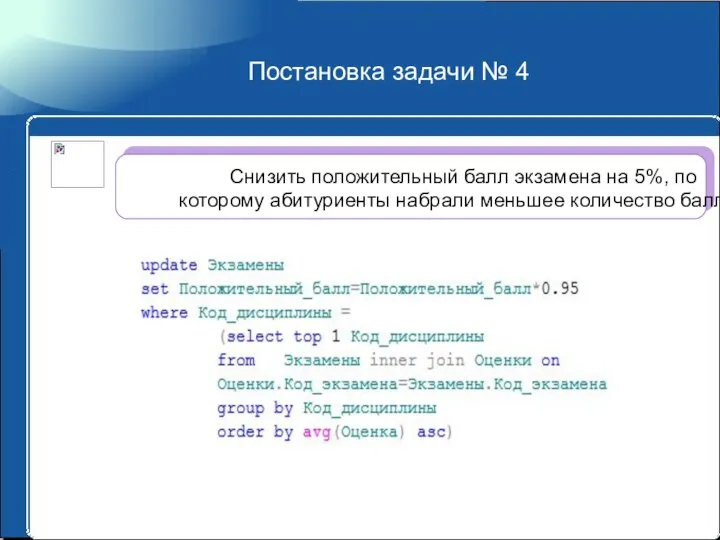 Постановка задачи № 4