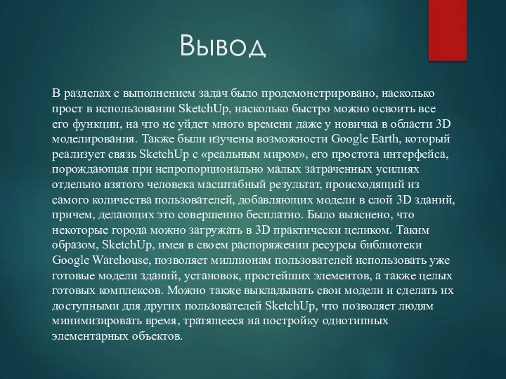 Вывод В разделах с выполнением задач было продемонстрировано, насколько прост в