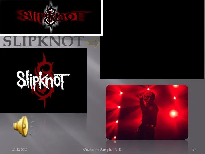 21.12.2016 Опаленик Андрій ТТ-11 SLIPKNOT