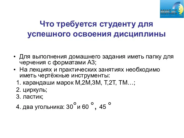 Что требуется студенту для успешного освоения дисциплины Для выполнения домашнего задания