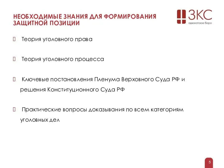 Теория уголовного права Теория уголовного процесса Ключевые постановления Пленума Верховного Суда