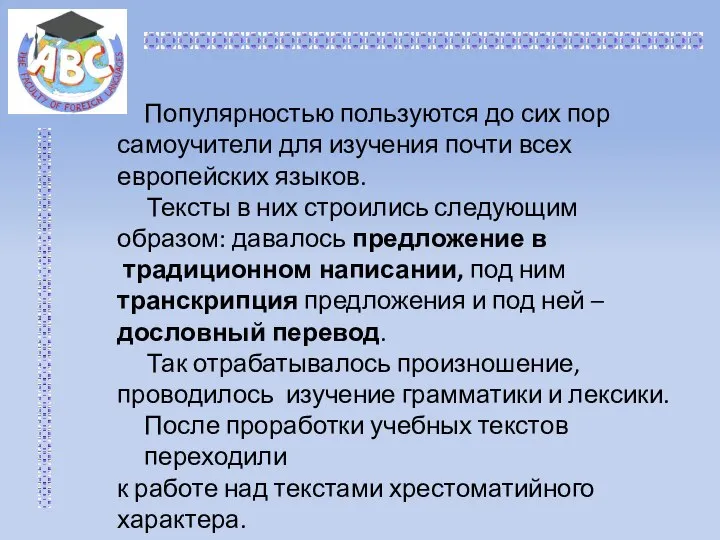 Популярностью пользуются до сих пор самоучители для изучения почти всех европейских