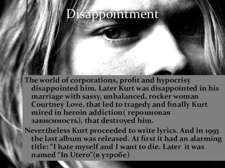 The world of corporations, profit and hypocrisy disappointed him. Later Kurt