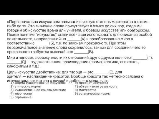 «Первоначально искусством называли высокую степень мастерства в каком-либо деле. Это значение